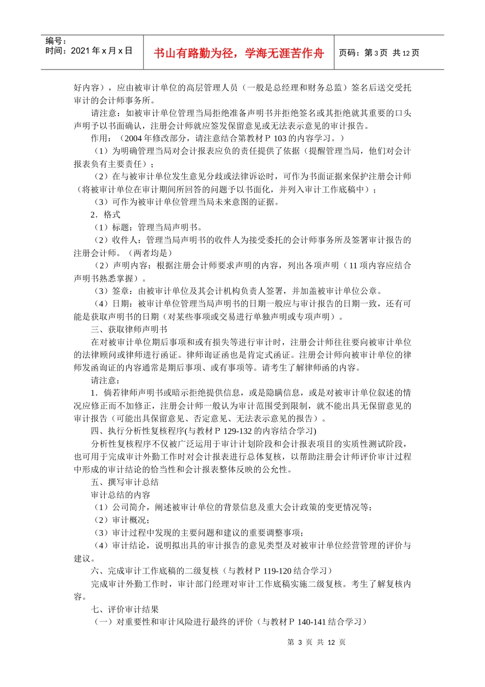 第十五章　终结审计与审计报告_第3页