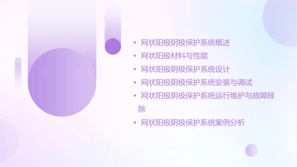 网状阳极阴极保护系统简介课件_第2页
