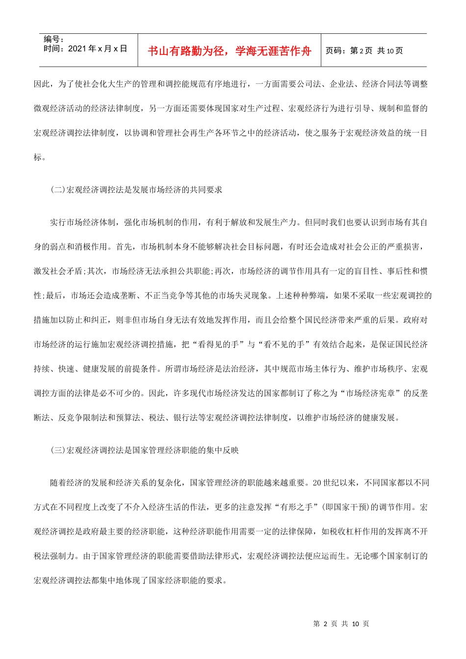 调控法略论宏观经济_第2页