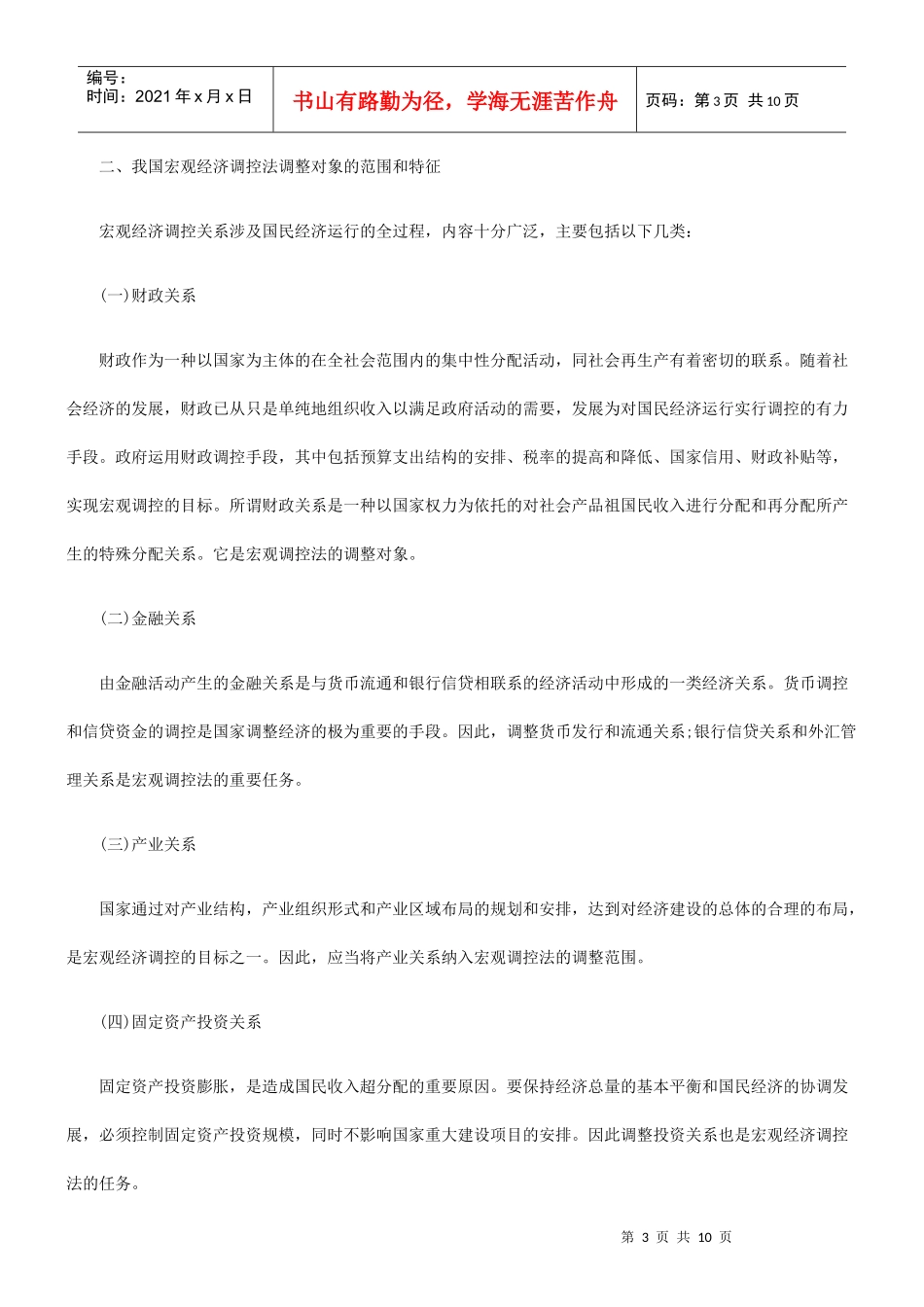 调控法略论宏观经济_第3页