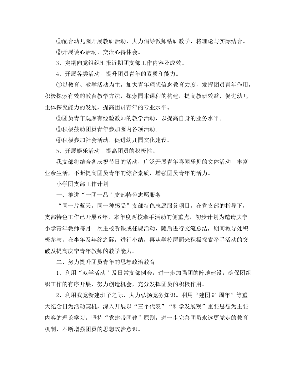 学校团支部工作计划【五篇】 _第2页