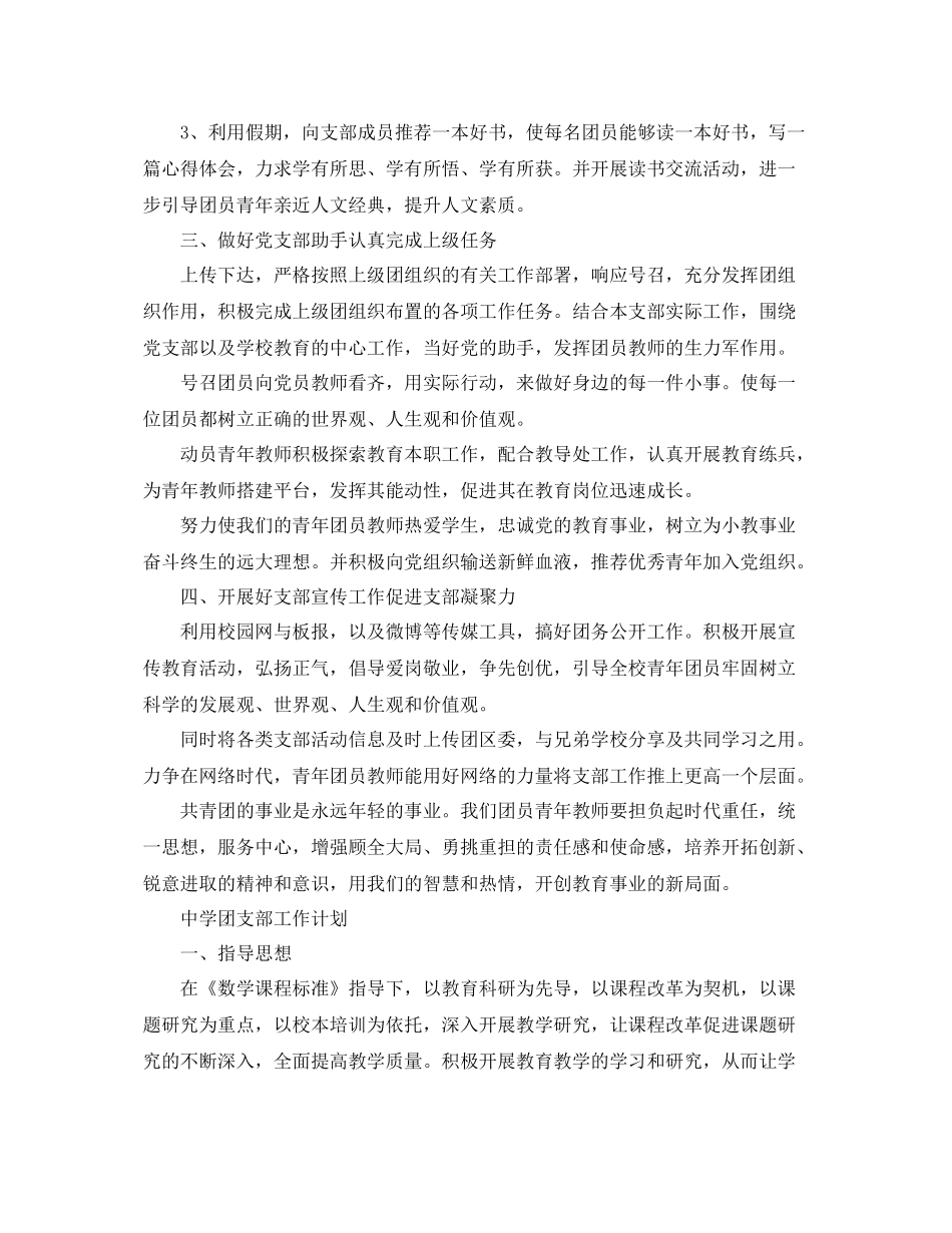 学校团支部工作计划【五篇】 _第3页