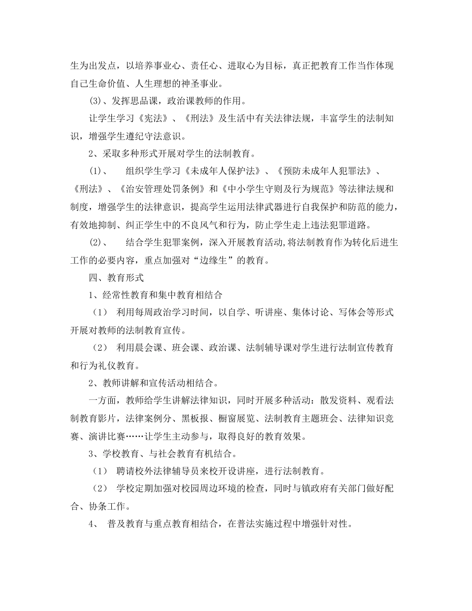 西河镇教育办法制教育工作计划 _第2页