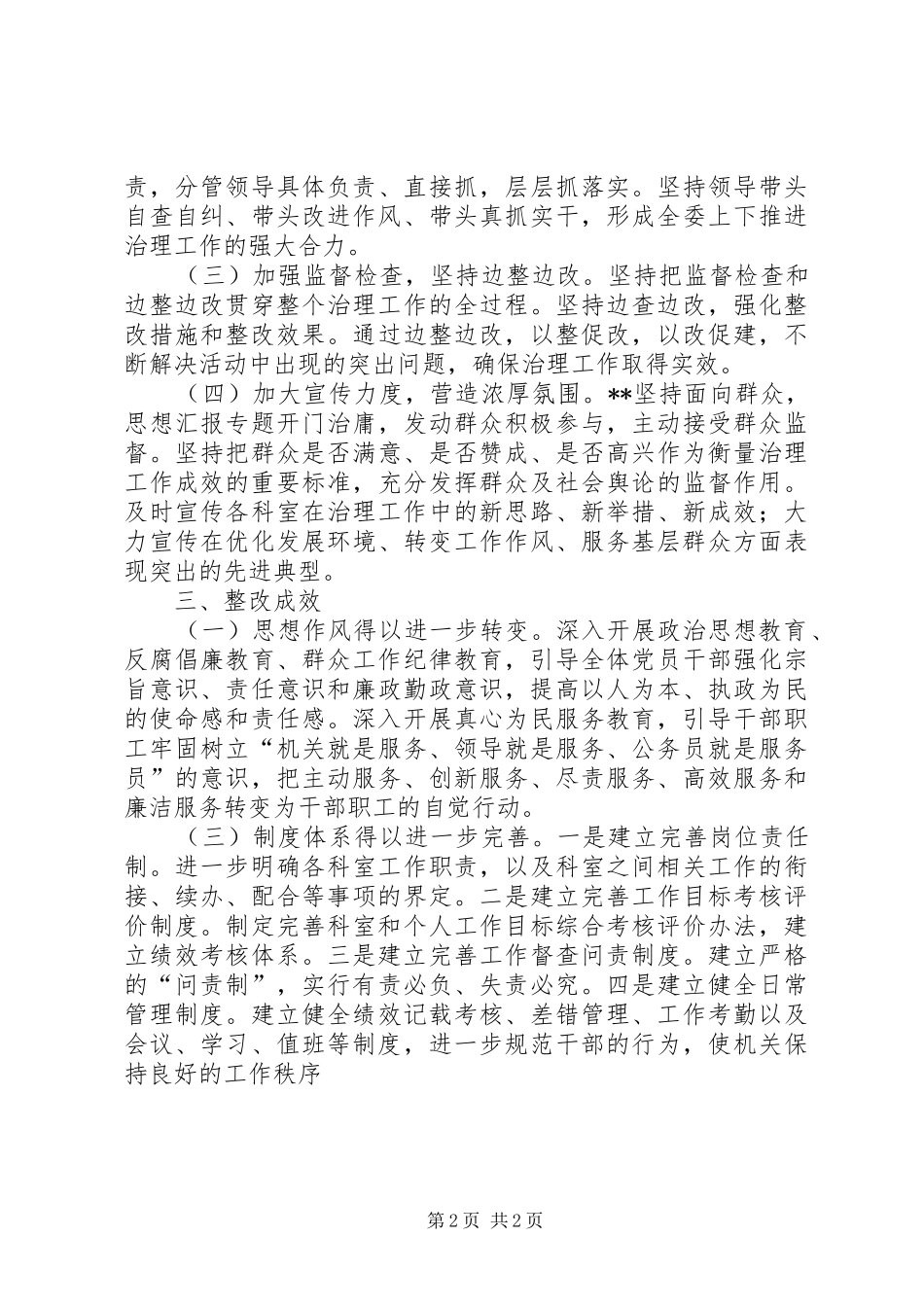 机关单位作风建设工作自查自纠报告_第2页