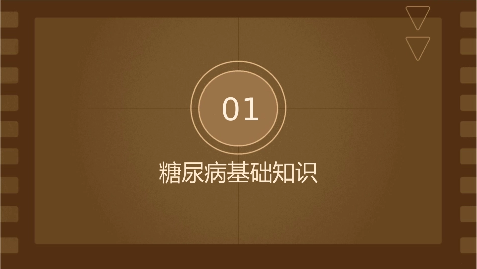 糖尿病治疗中胰岛素剂型选择及应用护理课件_第3页