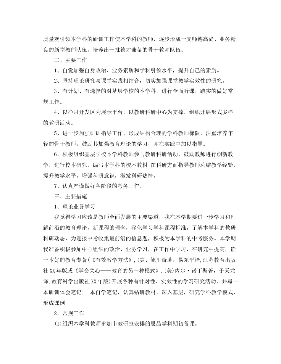 继续教育个人计划 _第2页
