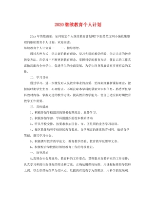 继续教育个人计划 