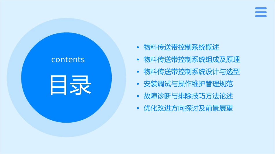 物料传送带控制系统课件_第2页