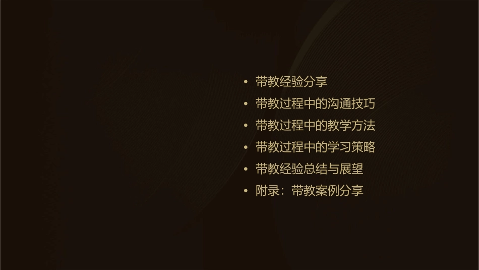 带教经验交流课件_第2页