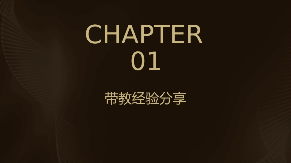 带教经验交流课件_第3页