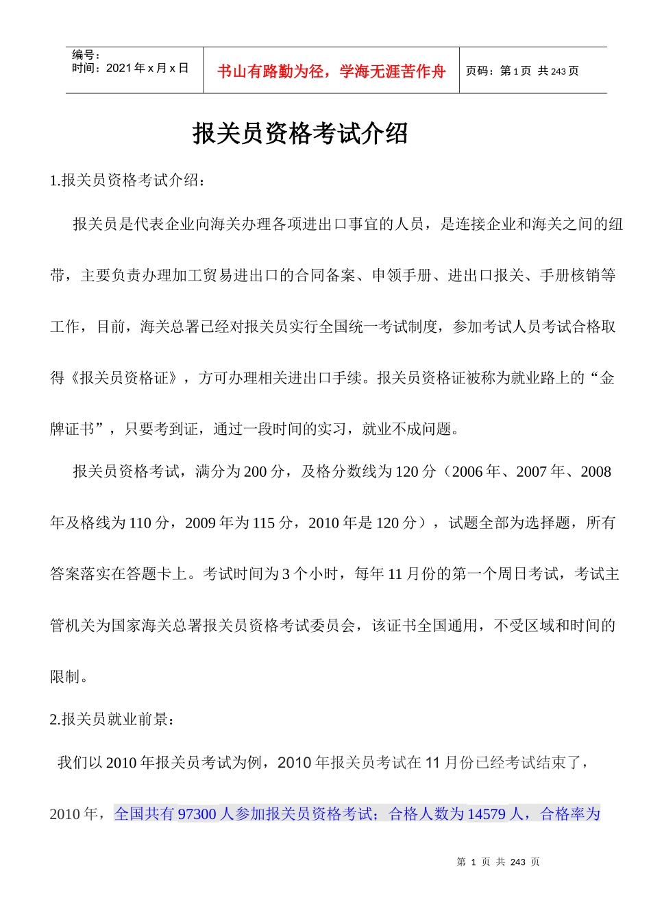 XXXX版报关教材总的讲义_第1页