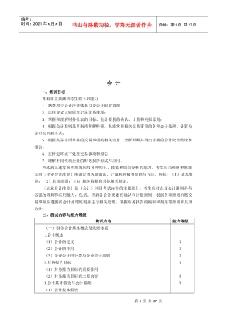 注册会计师考纲与模拟卷