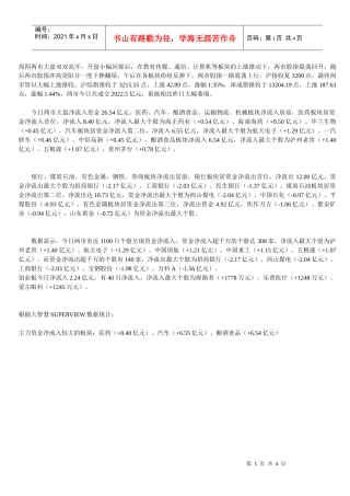 1月14日今日主力资金路线大曝光