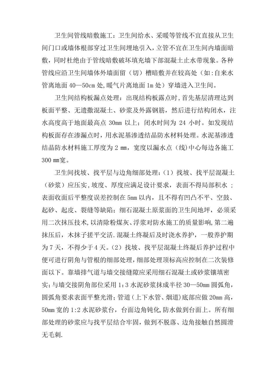 防水工程控制要点_第2页