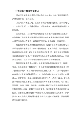 防水工程控制要点