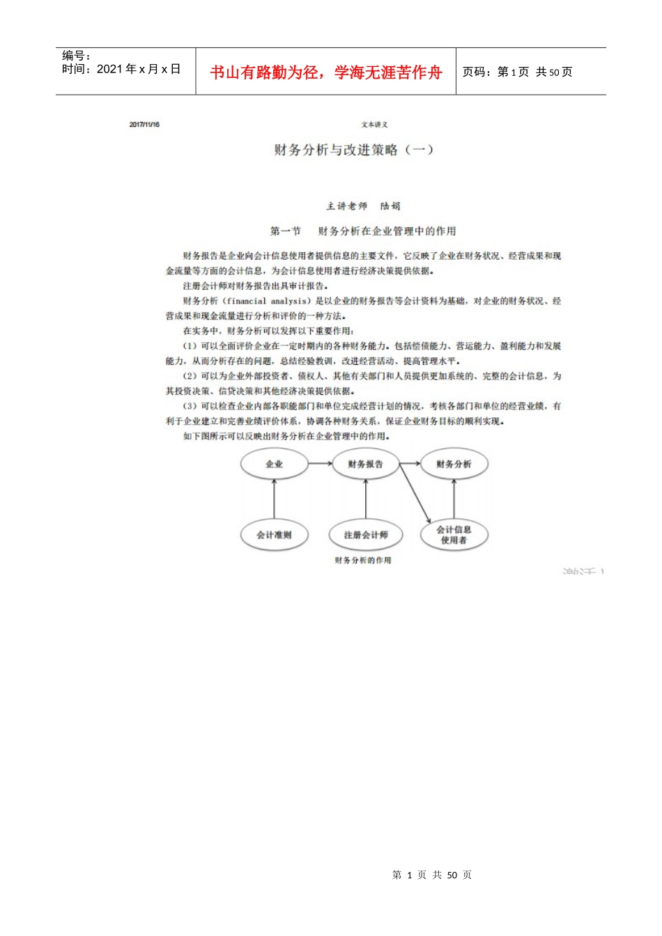 财务分析与改进策略_第1页