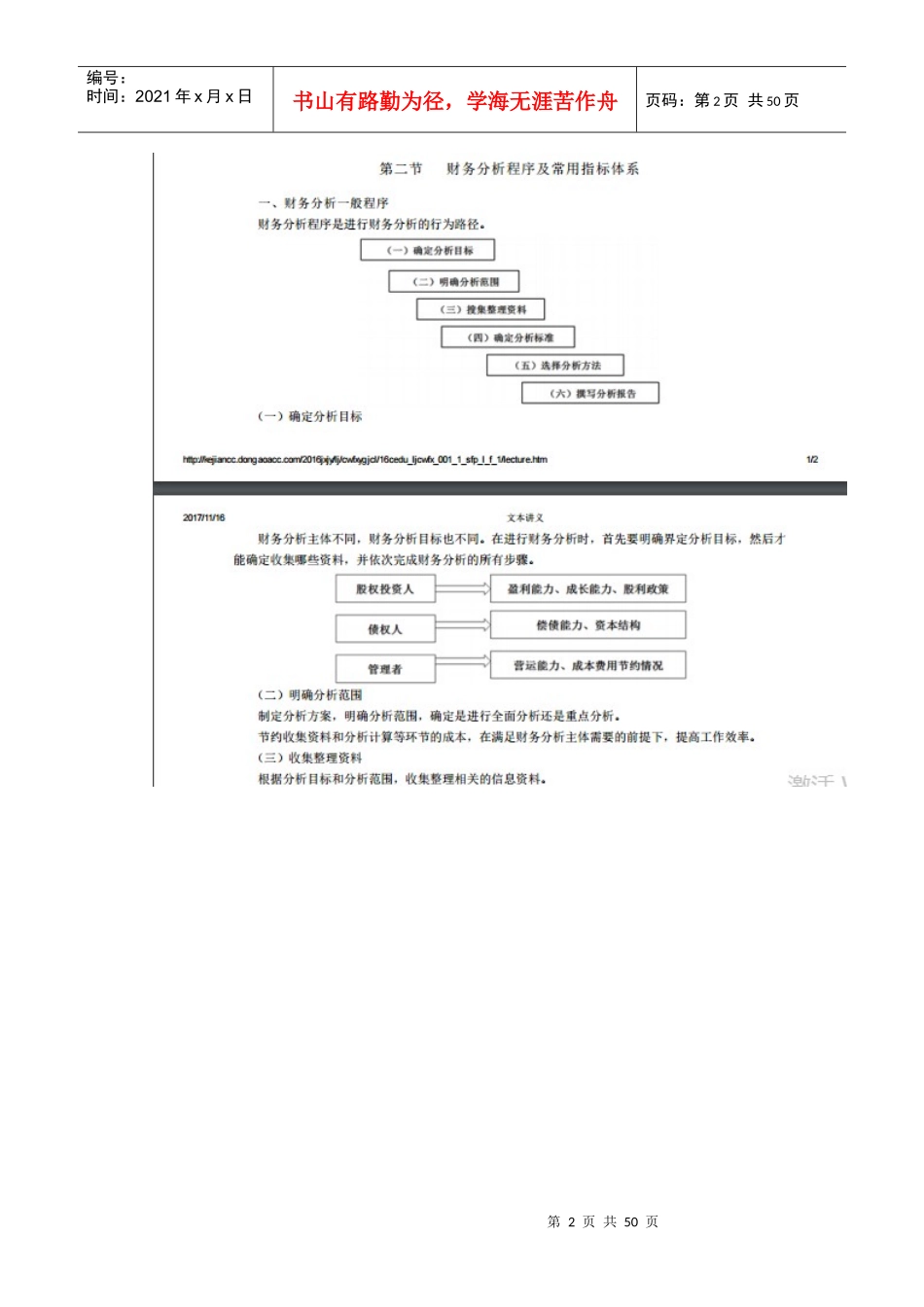 财务分析与改进策略_第2页