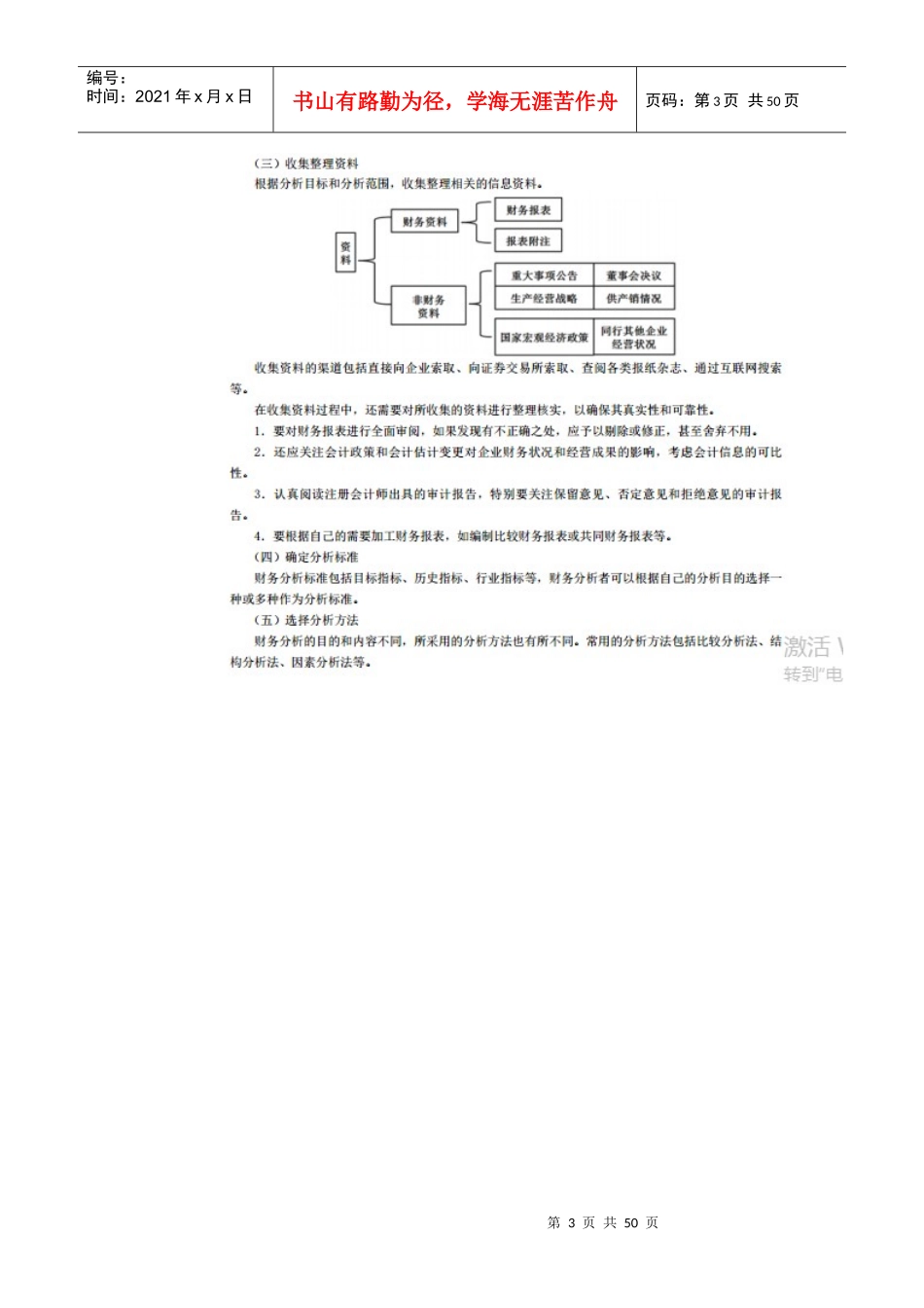 财务分析与改进策略_第3页