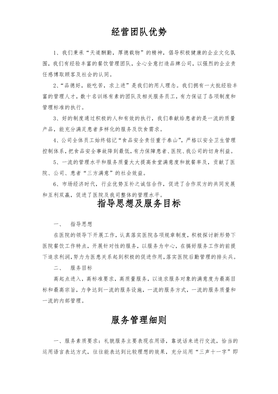 食堂经营计划_第3页