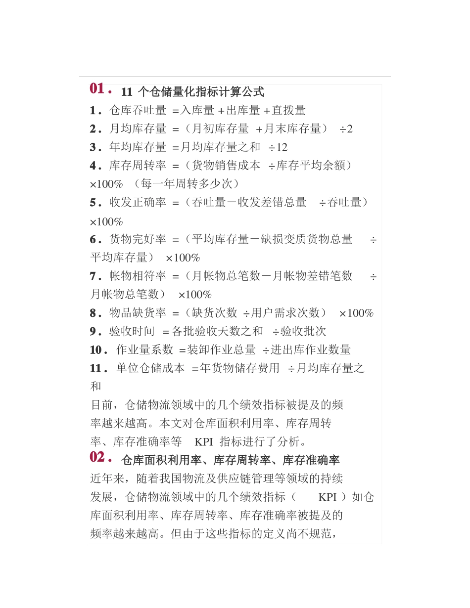 仓库管理量化指标你满足吗_第1页