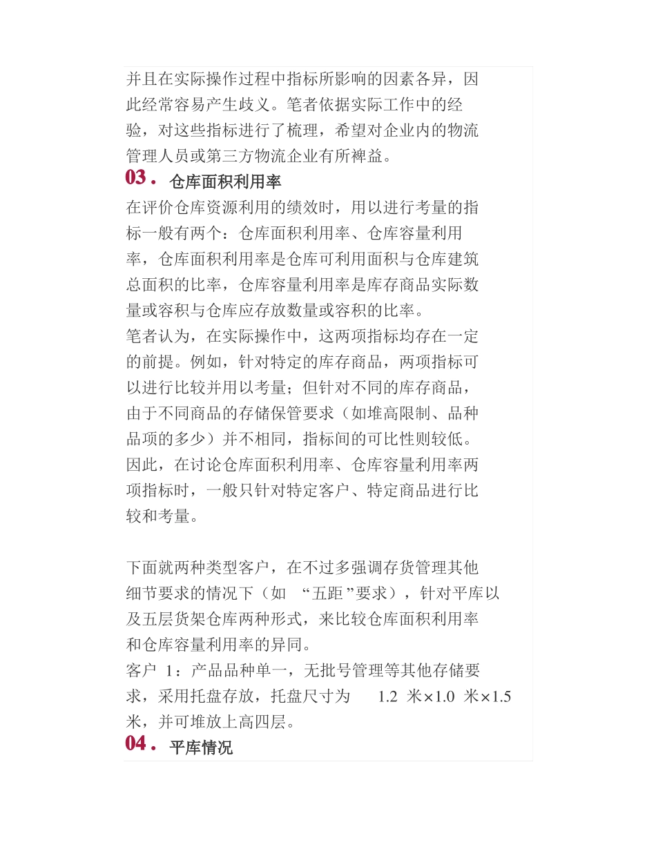 仓库管理量化指标你满足吗_第2页
