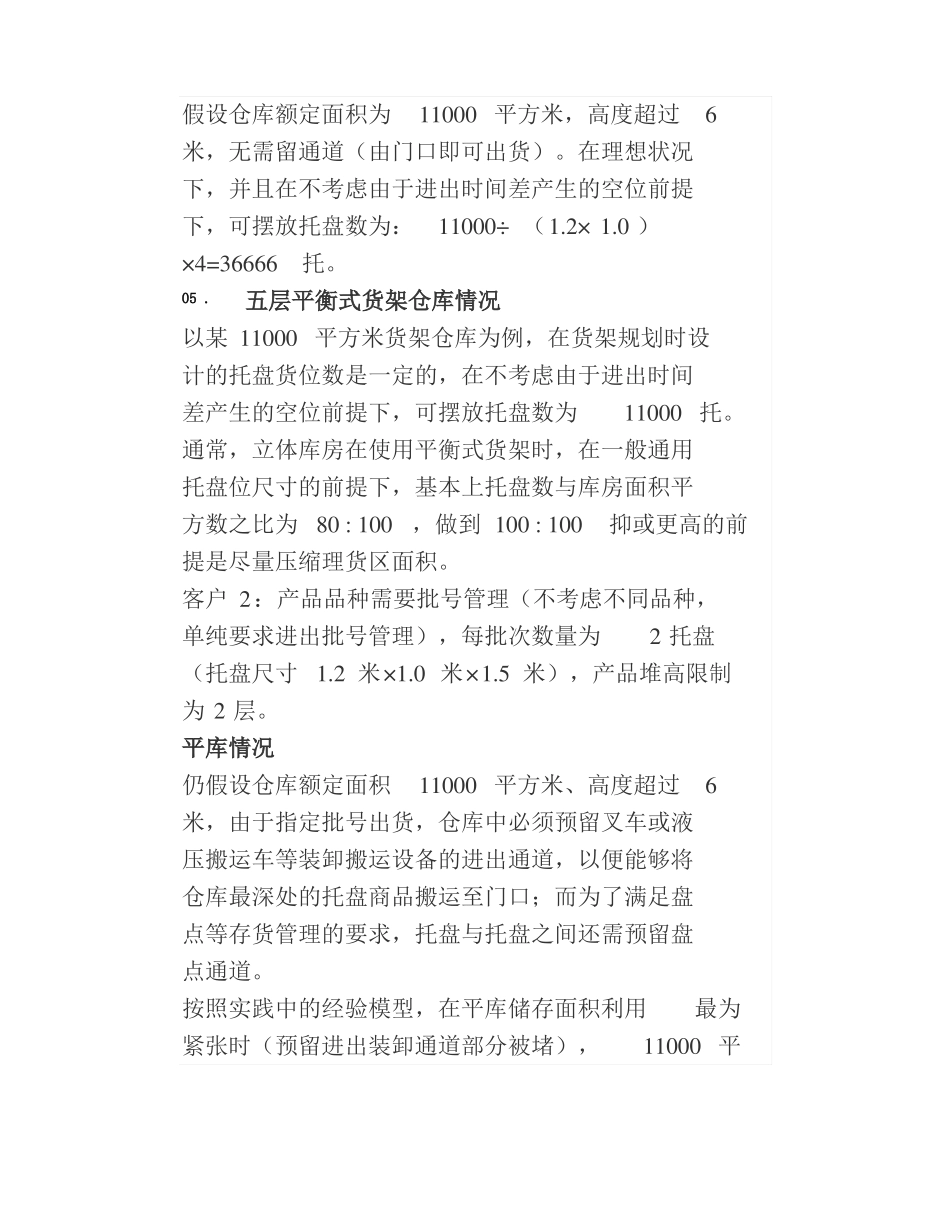 仓库管理量化指标你满足吗_第3页