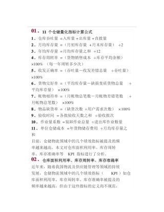 仓库管理量化指标你满足吗