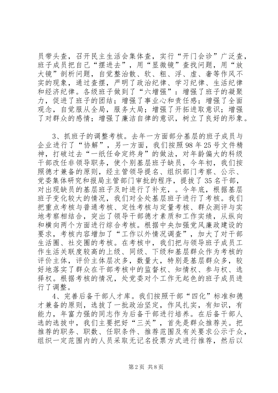 机关组织工作年度报告小结_第2页