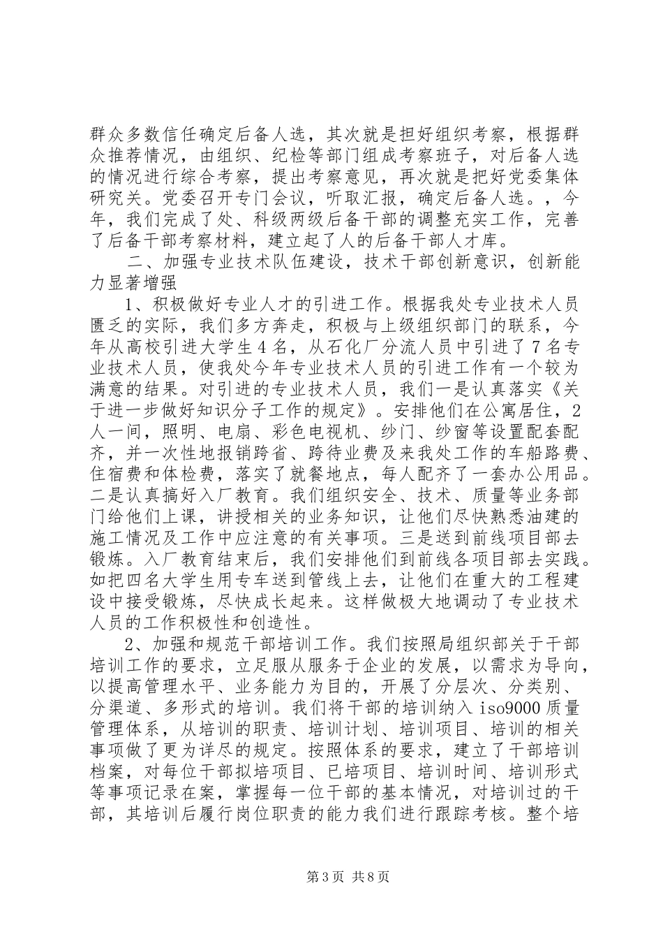 机关组织工作年度报告小结_第3页