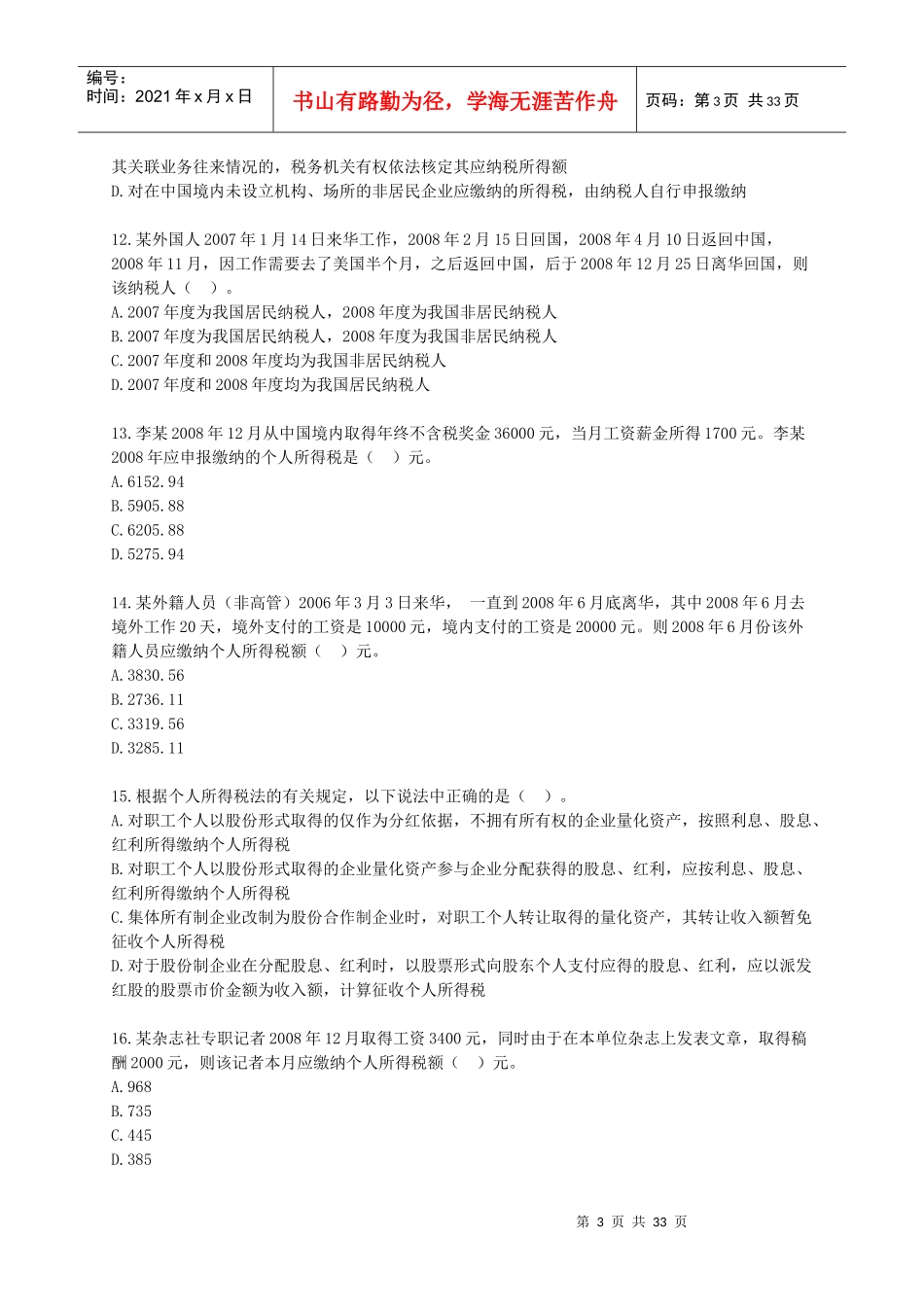 税法模拟试题(二)_第3页