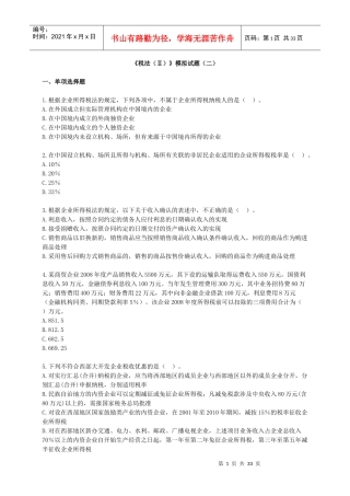 税法模拟试题(二)