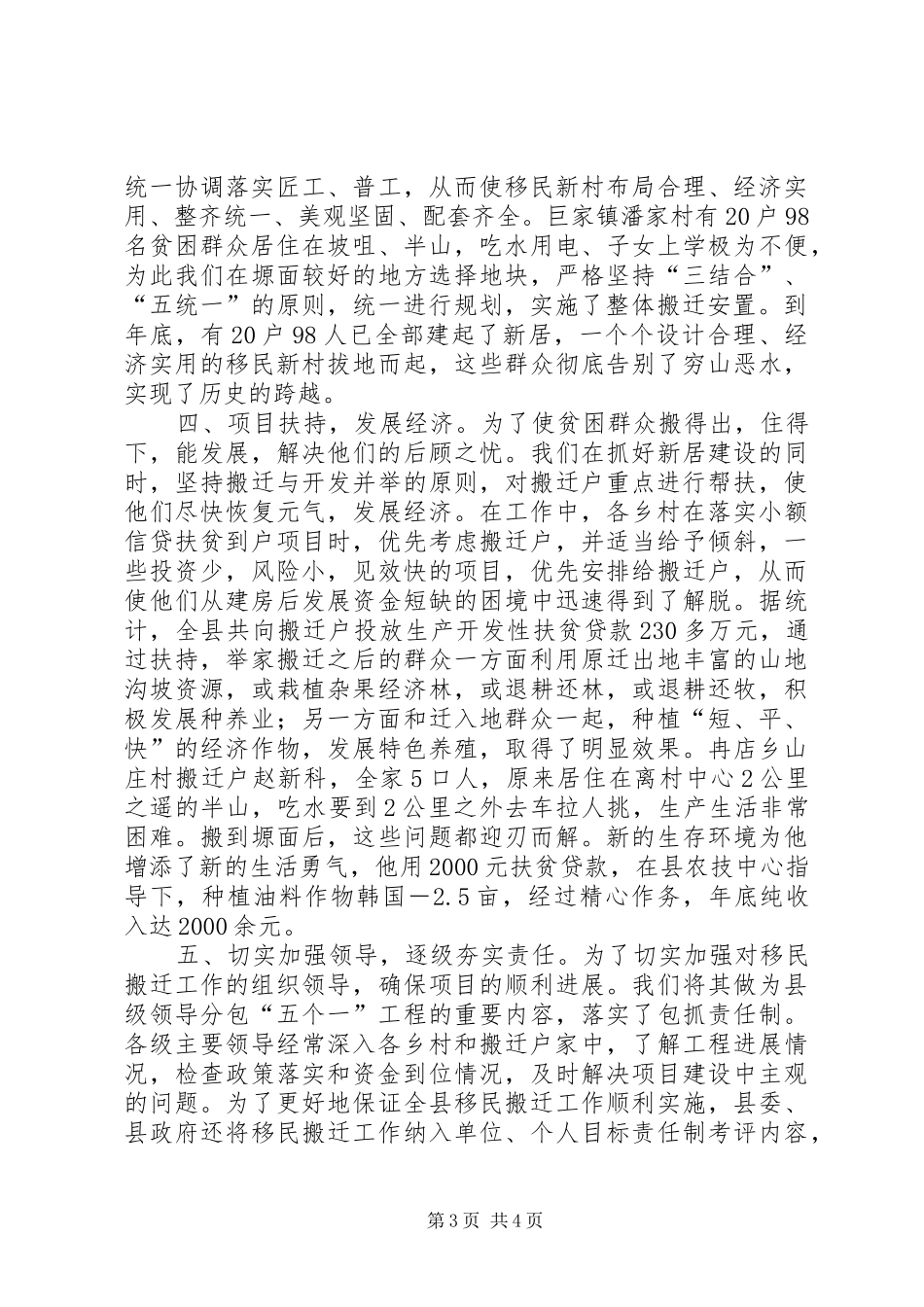 关于县移民搬迁工作自查验收情况的报告_第3页