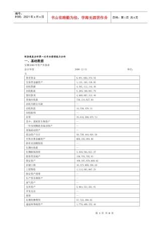 财务报表分析之偿债能力分析