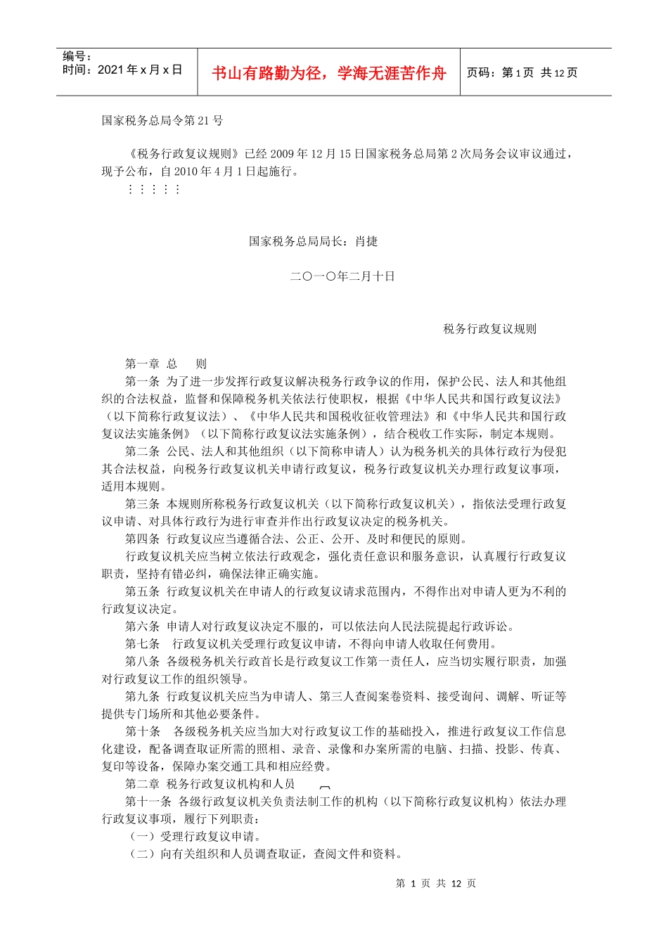 税务行政复议规则-淄博市网上税务局_第1页