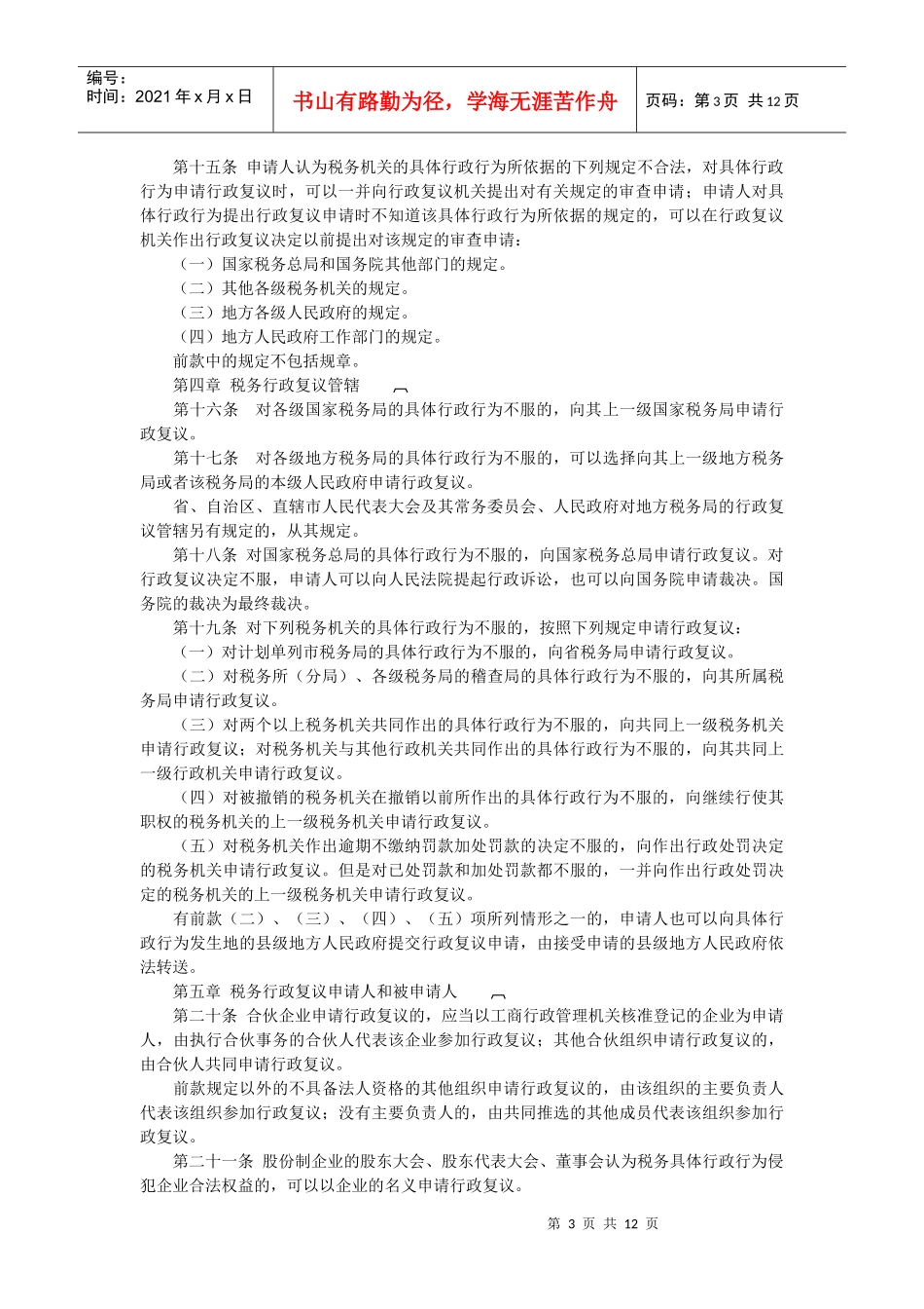 税务行政复议规则-淄博市网上税务局_第3页
