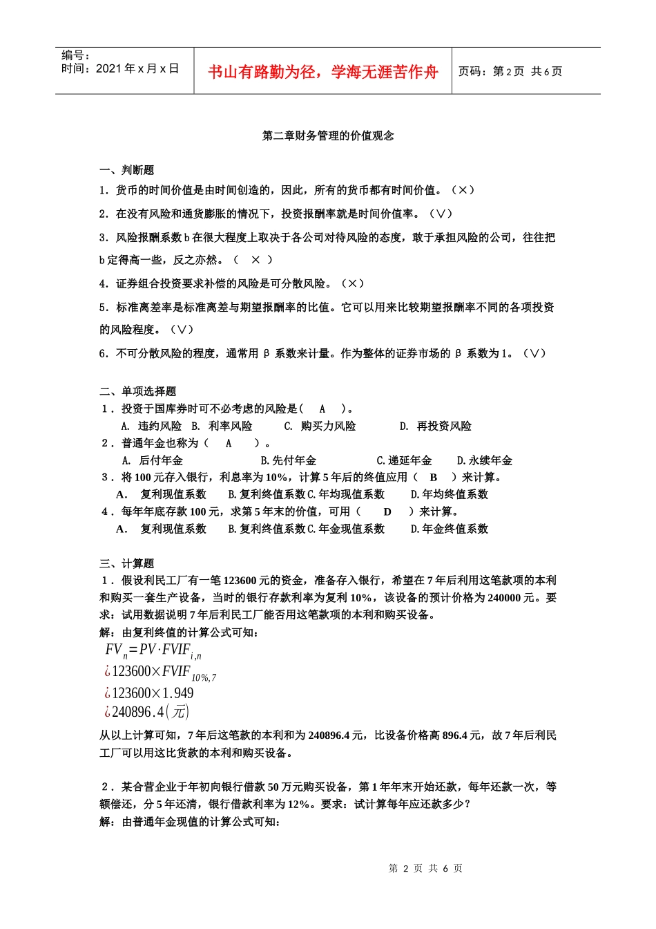 财务管理总论及答案_第2页