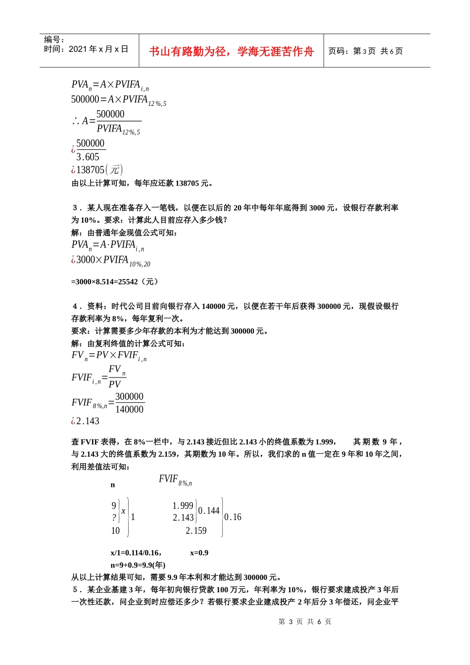财务管理总论及答案_第3页