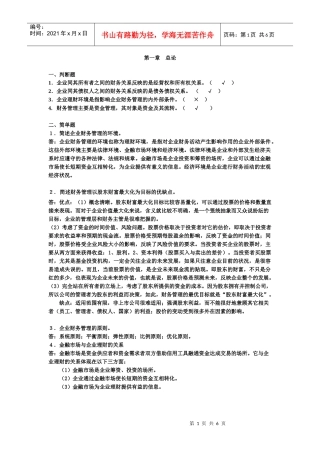 财务管理总论及答案