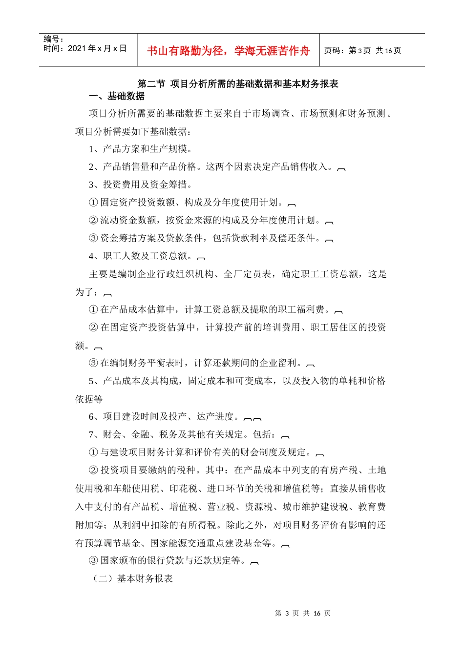 项目投资收益分析_第3页