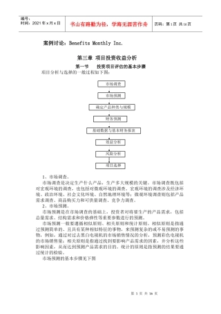项目投资收益分析