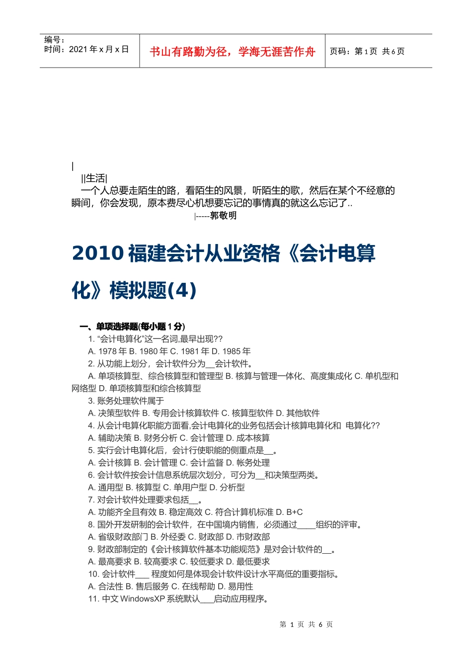 福建年度会计从业资格《会计电算化》模拟题_第1页