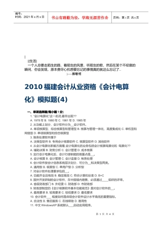 福建年度会计从业资格《会计电算化》模拟题