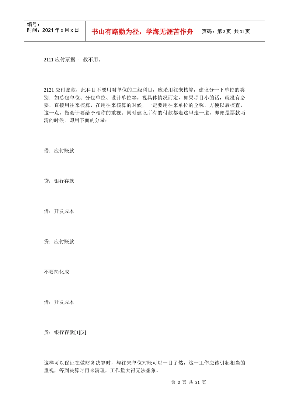 房地产企业会计科目使用说明_第3页