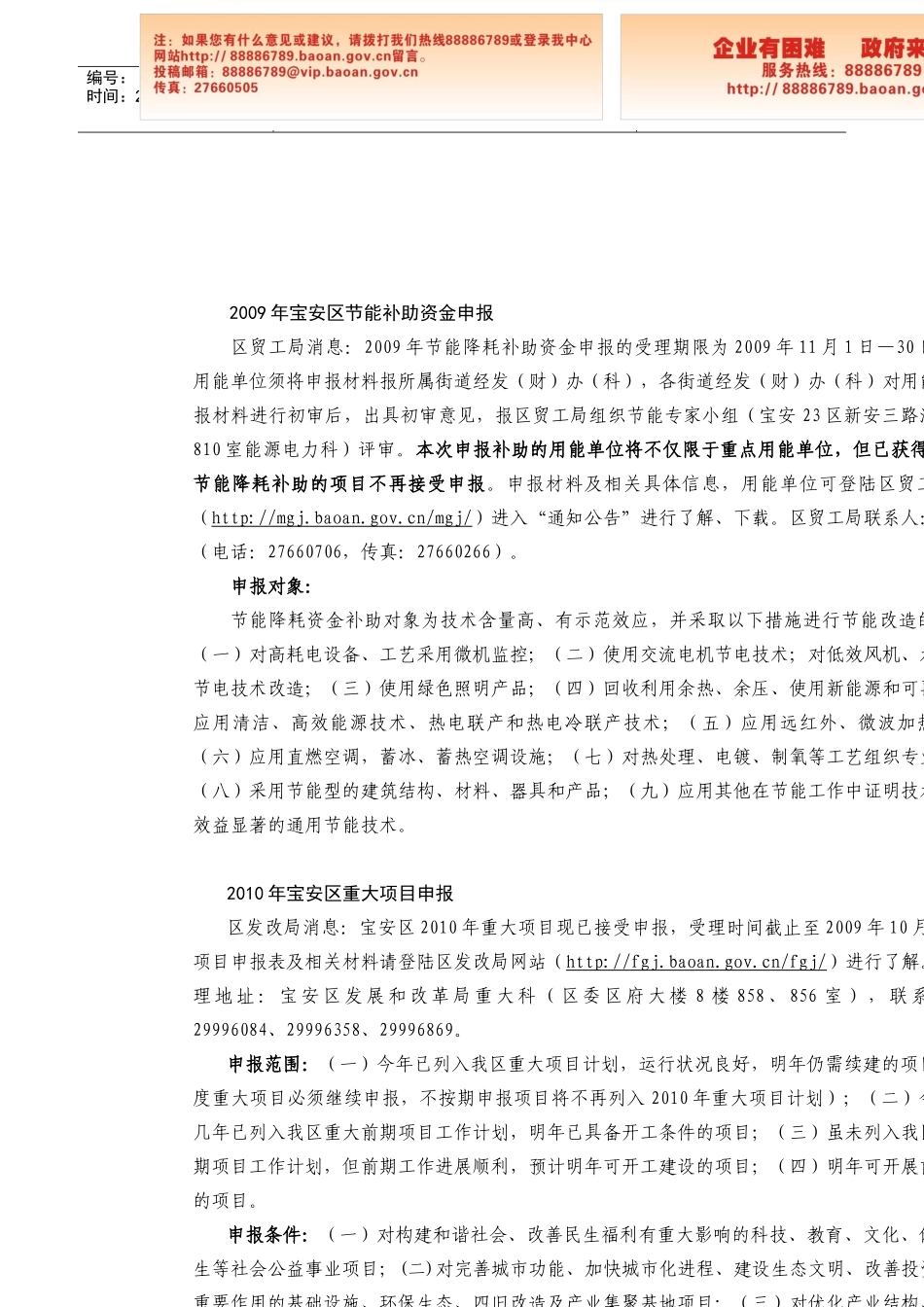 深圳市调整城镇土地使用税纳税等级_第3页