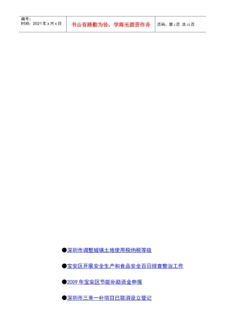 深圳市调整城镇土地使用税纳税等级