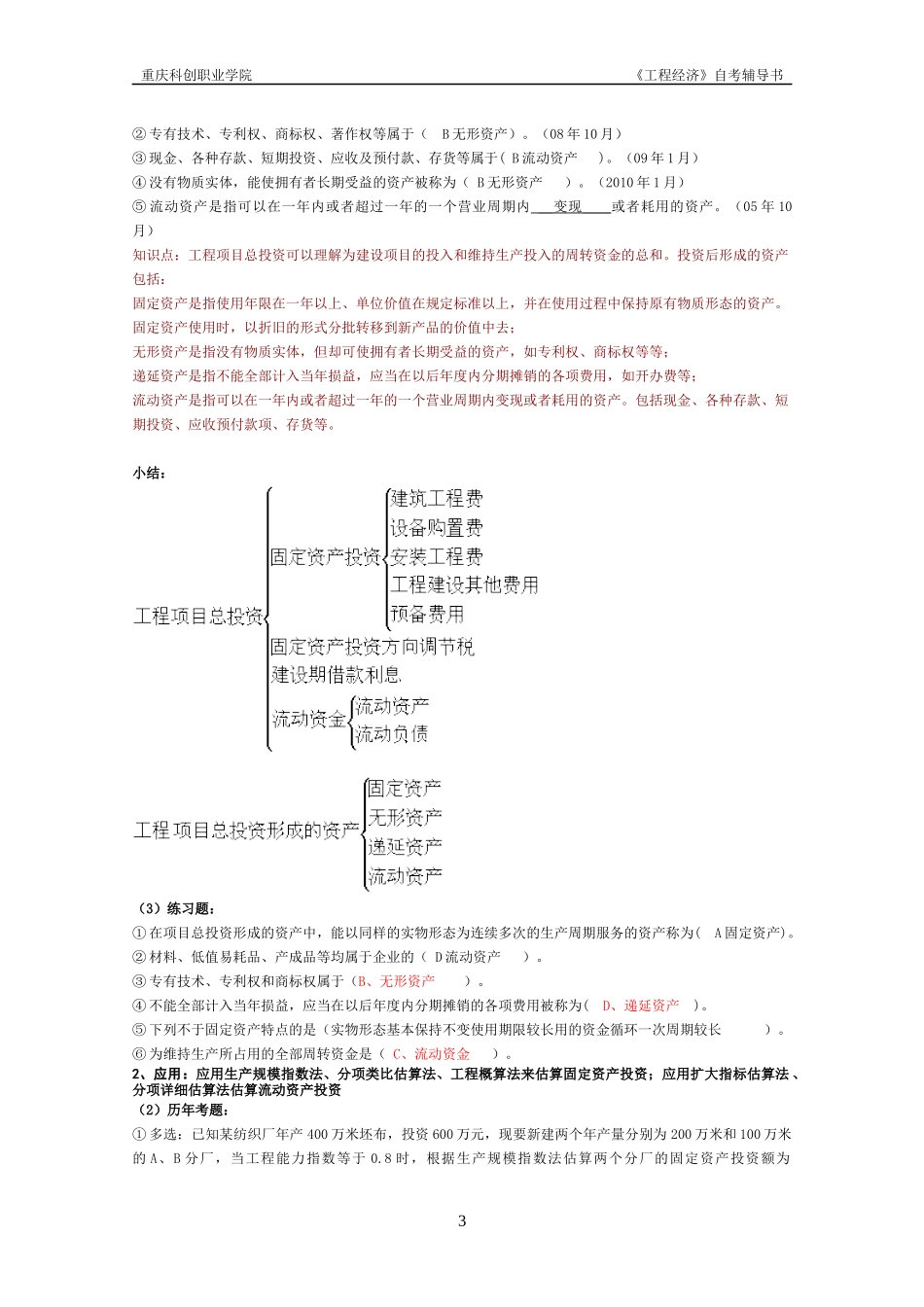 工程经济自考辅导手册(李林燕)_第3页