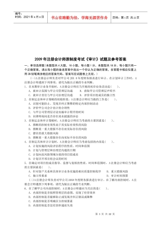 注册会计师年度原制度考试《审计》试题