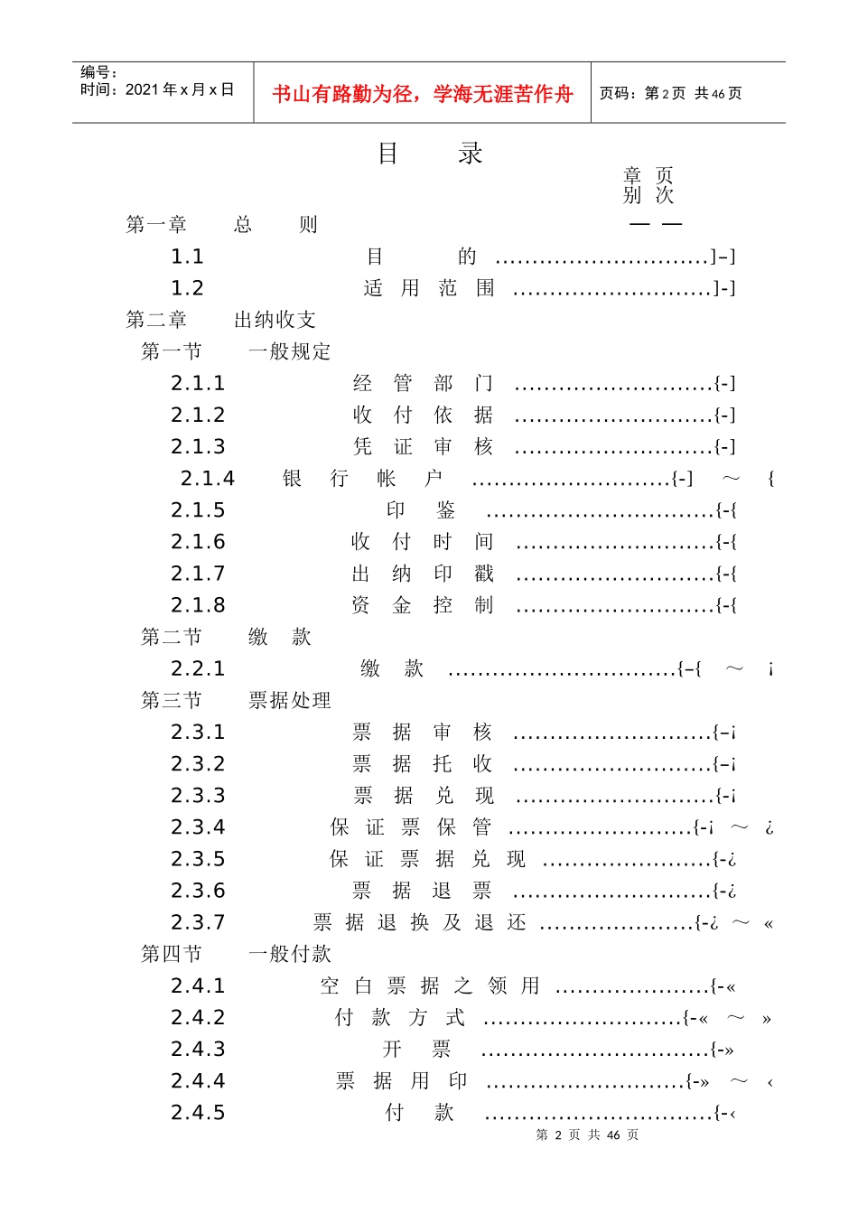 财务管理规则(doc 47)_第2页