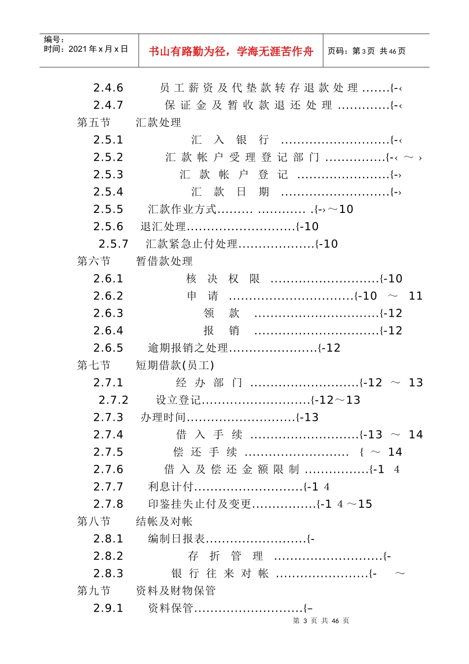 财务管理规则(doc 47)_第3页