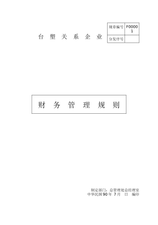 财务管理规则(doc 47)